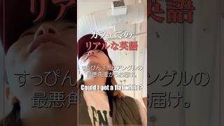 ［カフェ英語］今回はカフェでの注文編！みたところデカフェの豆しか無かったからそんな質問したよ！#shorts #英会話 #バンクーバー