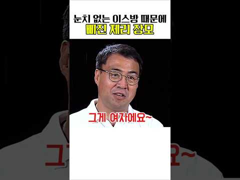 눈치 없는 이스방때문에 질투심 폭발한 장모