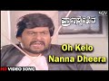 Prana Snehitha Movie Songs Oh Kelo Nanna Dheera Sona HD Video Song Shankarnag Bhavya