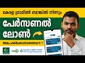 Personal Loan Loan From Gramin Bank Personal Loan Malayalam Gramin Bank Loan