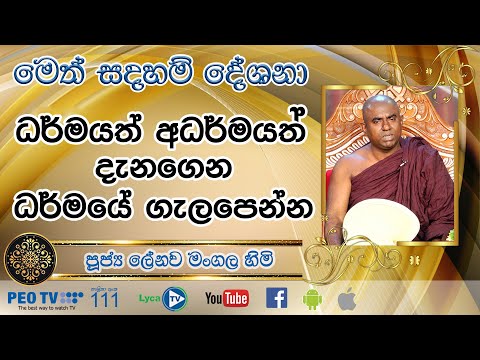 Lenawa Mangala Thero