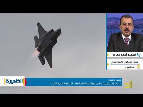 لقاء تلفزيوني مع العقيد أحمد حمادة للحديث عن تداعيات القصف الإسرائيلي المتكرر لمواقع قوات النظام