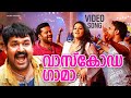 Vascoda Gama Video Song Chotta Mumbai Mohanlal Rachana Maurya Siddique Jagathy