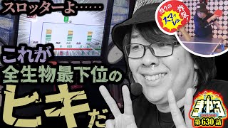 寺井一択の寺やる！ vol.630  