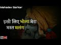 Bhola Mera Mast Malang Mahadev Savan Whats App Status