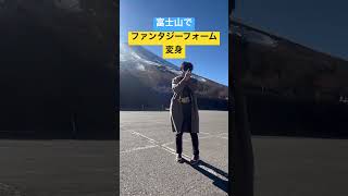 ファンタジーフォーム変身 #仮面ライダーギーツ #ファンタジーレイズバックル #ナーゴ #shorts #short #shortvideo