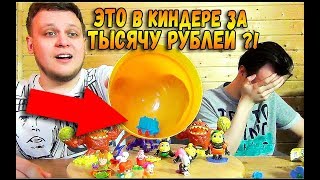 Кто скатился больше - Товарищ и Широ или Киндер Сюрприз? - Обзор Kinder Surprise