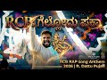 Nakkan Rcb Gellodu Pakka New Kannada Rap Song Rcb Song Ee Sala Cup Namde