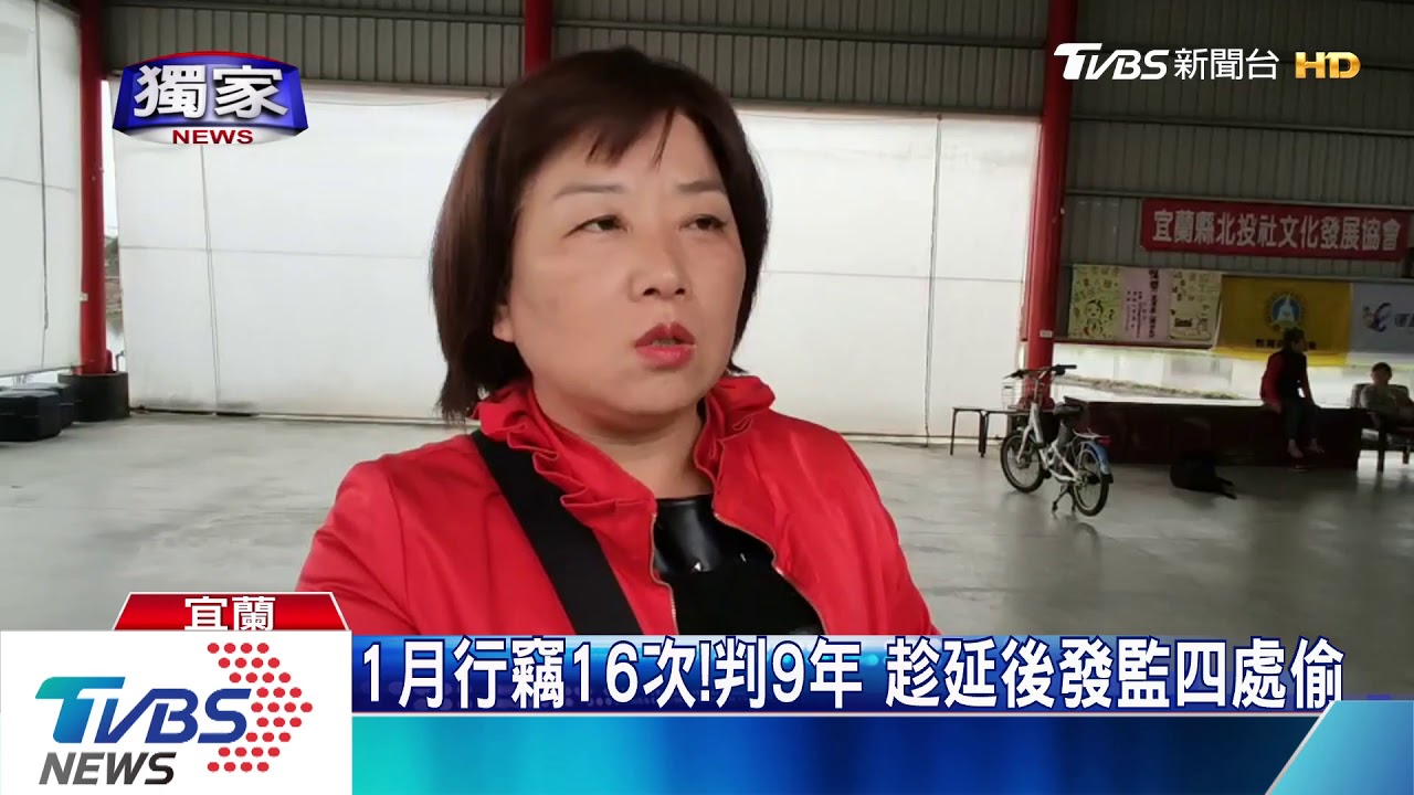 1月行竊16次！判9年　趁延後發監四處偷
