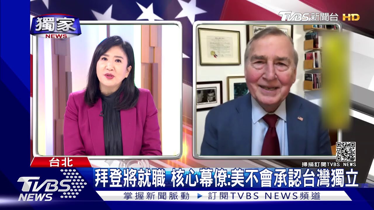 拜登將就職 哈佛學者:美不會承認台灣獨立