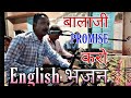बालाजी PROMISE करो FORGET ME YOU NO कभी Balaji Bhajan