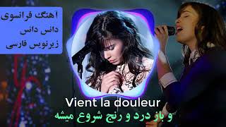 آهنگ دانس دانس فرانسوی با زیرنویس فارسی indila dernière danse