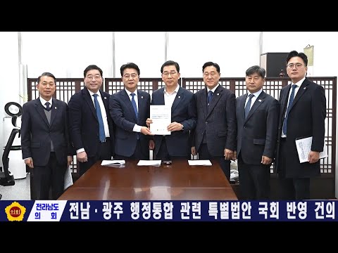 행정통합 관련 전라남도의회 국회 방문(260205)
