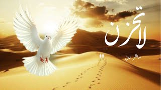 Download lagu بث مباشر | Maher Zain - La Tahzan (Vocals Only) | ماهر زين - لا تَحزَن mp3