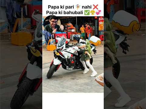 Papa ki pari 🧚‍♀️❌ _ papa ki bahubali 😤❤️‍🔥 #shortsfeed #viral #trending #shorts #rider #bikelover