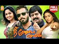 Nee Venunda chellam | HD Full Movie | நீ வேணுன்டா செல்லம் | Ramesh| Gajala | Vivek | N