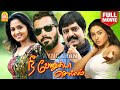 Nee Venunda Chellam HD Full Movie நீ வேணுன்டா செல்லம் Ramesh Gajal