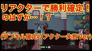 【ｲﾝﾎﾟｽﾀｰ攻略】２狼でダブキル確定リアクター（失敗Ver)