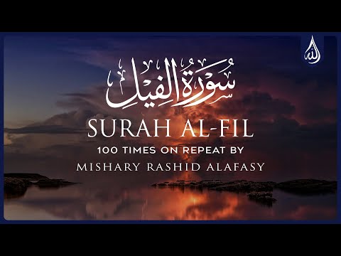 Surah Al Fil 100X • Surah Al Fil 100 Times on Repeat • Mishary Alafasy