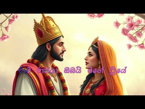 Rani ennako nageරාණී එන්කෝ නැගී   Karaoke