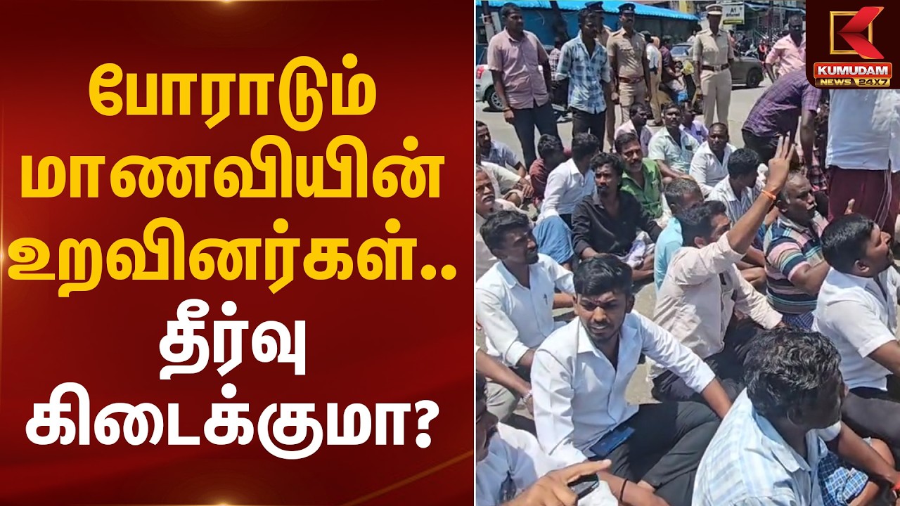 ஏன் உடலை வாங்க மறுப்பு? | Body Refusal | Family Protest | Kumudam News