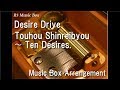 Desire Drive/Touhou Shinreibyou 〜 Ten Desires. [Music Box]