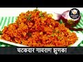झणझणीत झुणका Home Made Zunka With MadhuraRecipe Marathi Ep 396