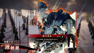 【英傑大戦】　侍の号令　【勝てば昇格】