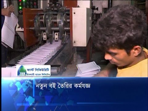 নতুন বই তৈরির কর্মযজ্ঞ