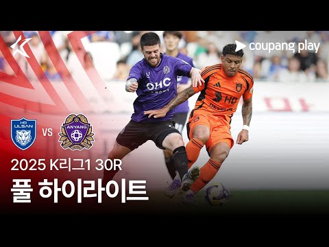 [2025 K리그1] 30R 울산 vs 안양 풀 하이라이트