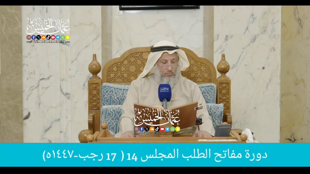 بث مباشر/ دوره مفاتح الطلب / المجلس 14  /  17 رجب 1447
