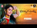 Gummare Gumma Promo New Folk Songs SravanaBhargavi Suddala Ashok Teja Srinivas Melodys
