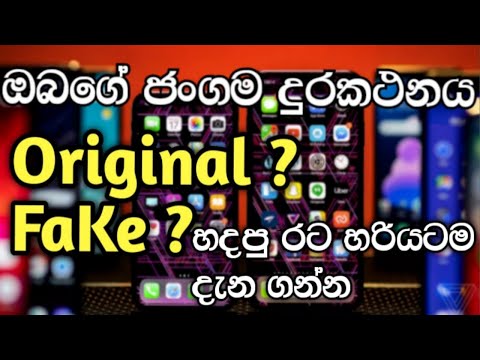 How to Check IMEI Number In Sinhala | New Method 2020 | SL MOBILE KNOWLEDGE