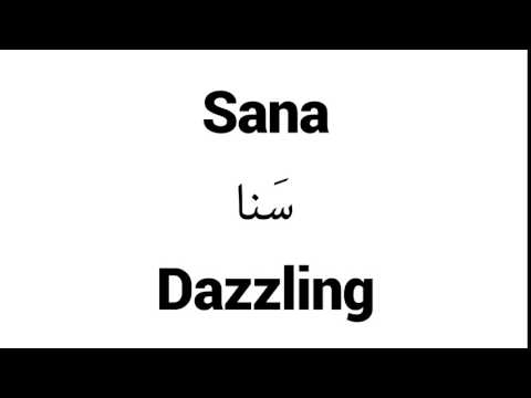 How to Pronounce Sana! - Middle Eastern Names