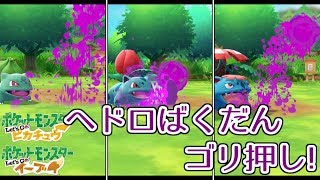 【アメ無し攻略】フシギダネ～フシギバナ【マスタートレーナー】