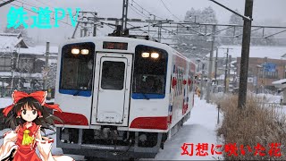 【鉄道PV】 幻想に咲いた花　2023年ほんとのラストの動画