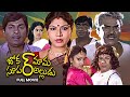 Joker Mama Super Alludu Full Movie Brahmanandam Jayalalitha Jeeva Kota Srinivasa Rao ETV Cinema