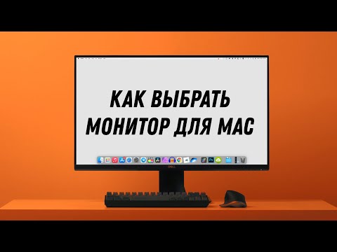 Как выбрать монитор для Mac? Лучший монитор для MacBook Pro!