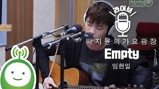 임헌일(Lim heon il) "Empty" (원곡 : 아이엠낫 iamnot) [박지윤의 가요광장]