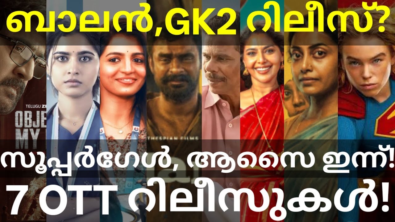 Balan and Supergirl OTT Release Confirmed |7 Movies OTT Release Date #BalanOtt #Netflix #JioHotstar 