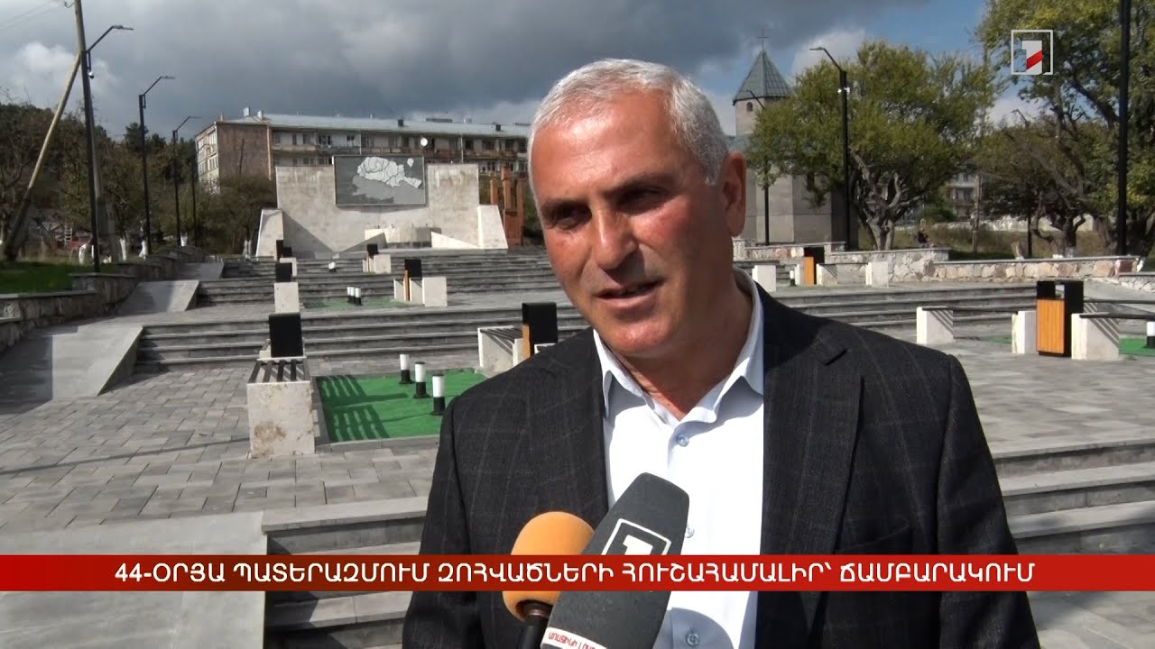 44-օրյա պատերազմում զոհվածների հուշահամալիր՝ Ճամբարակում