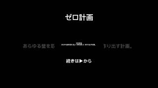 【Nothing there】ゼロ計画 マイクラ軍事部 #minecraft #回路 #be #マイクラ #pe #マインクラフト