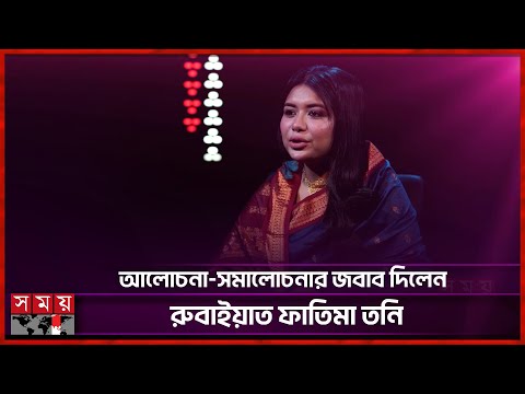 ভুয়া সাংবাদিকদের বিরুদ্ধে তনির কঠোর হুঁশিয়ারি | Rubiat Fatima Tony | Somoy TV