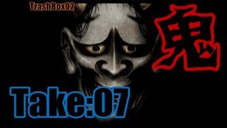 流行り神　”鬼”Take：07　【ホラー　サスペンス　都市伝説　怪奇　怪異　怪談】声無し