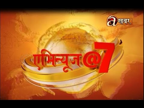 Avenues Khabar LIVE I एभिन्यूज खबर बुलेटिन ।