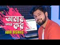 Amay Ador Kor | Abir Biswas | Elo Melo | Khokababu | Dev|Subhoshree |Cover | New Bengali songs 2020