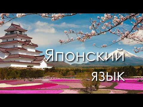 Аудиословарь Японский язык