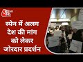 Spain Catalonia को अलग देश बनाने की मांग को लेकर �
