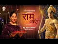 Ram Aayenge Acoustic Jaya Kishori Unity Records