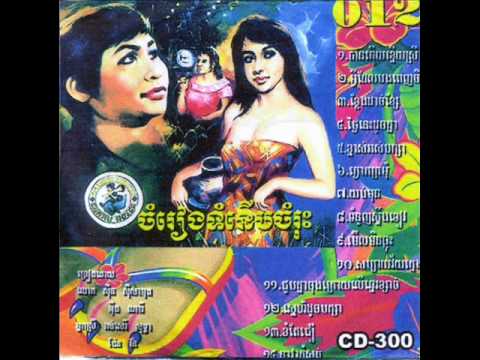Bong Huoch Lir Knong Krobey- Sin Sisamouth